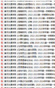 黄河交通学院期末考试试卷真题（办理会员后可获取）-三号教学楼网站~创造一个奇迹