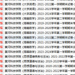 黄河科技学院期末考试试卷真题（办理会员后可获取）-三号教学楼网站~创造一个奇迹