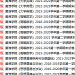 黄淮学院期末考试试卷真题（办理会员后可获取）-三号教学楼网站~创造一个奇迹