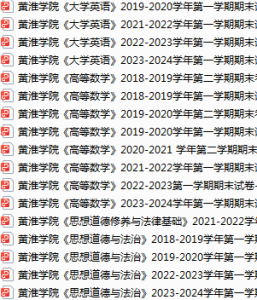 黄淮学院期末考试试卷真题（办理会员后可获取）-三号教学楼网站~创造一个奇迹