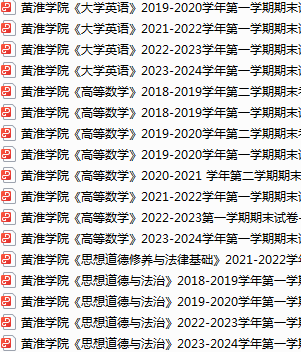 黄淮学院期末考试试卷真题（办理会员后可获取）-三号教学楼网站~创造一个奇迹