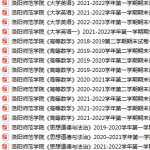 洛阳师范学院期末考试试卷真题（办理会员后可获取）-三号教学楼网站~创造一个奇迹