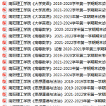 南阳理工学院期末考试试卷真题（办理会员后可获取）-三号教学楼网站~创造一个奇迹