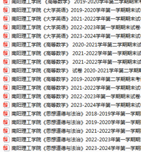南阳理工学院期末考试试卷真题（办理会员后可获取）-三号教学楼网站~创造一个奇迹