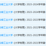 安徽工业大学期末试卷真题-三号教学楼网站~创造一个奇迹