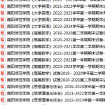 南阳师范学院期末考试试卷真题（办理会员后可获取）-三号教学楼网站~创造一个奇迹