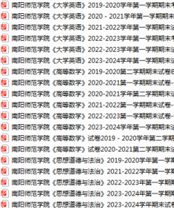 南阳师范学院期末考试试卷真题（办理会员后可获取）-三号教学楼网站~创造一个奇迹