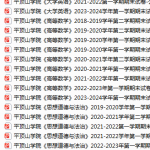 平顶山学院期末考试试卷真题（办理会员后可获取）-三号教学楼网站~创造一个奇迹