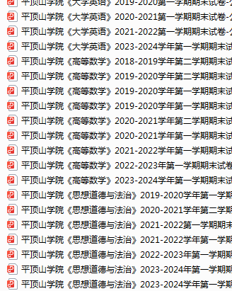 平顶山学院期末考试试卷真题（办理会员后可获取）-三号教学楼网站~创造一个奇迹