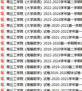 商丘工学院期末考试试卷真题（办理会员后可获取）-三号教学楼网站~创造一个奇迹