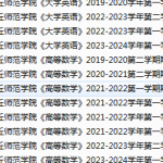 商丘师范学院期末考试试卷真题（办理会员后可获取）-三号教学楼网站~创造一个奇迹