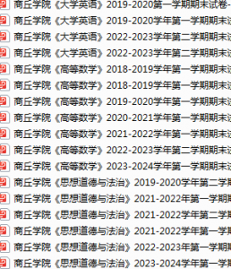 商丘学院期末考试试卷真题（办理会员后可获取）-三号教学楼网站~创造一个奇迹