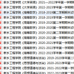 新乡工程学院期末考试试卷真题（办理会员后可获取）-三号教学楼网站~创造一个奇迹