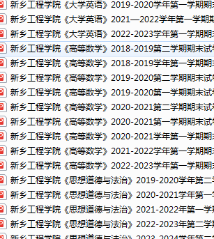 新乡工程学院期末考试试卷真题（办理会员后可获取）-三号教学楼网站~创造一个奇迹