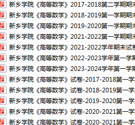 新乡学院期末考试试卷真题（办理会员后可获取）-三号教学楼网站~创造一个奇迹