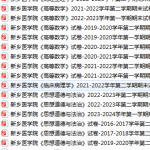 新乡医学院期末考试试卷真题（办理会员后可获取）-三号教学楼网站~创造一个奇迹