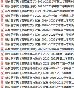 新乡医学院期末考试试卷真题（办理会员后可获取）-三号教学楼网站~创造一个奇迹