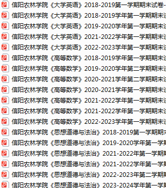 信阳农林学院期末考试试卷真题（办理会员后可获取）-三号教学楼网站~创造一个奇迹