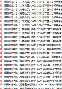 信阳师范大学期末考试试卷真题（办理会员后可获取）-三号教学楼网站~创造一个奇迹