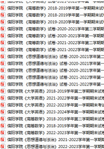 信阳学院期末考试试卷真题（办理会员后可获取）-三号教学楼网站~创造一个奇迹