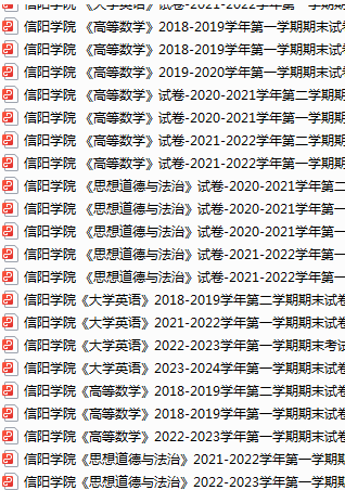 信阳学院期末考试试卷真题（办理会员后可获取）-三号教学楼网站~创造一个奇迹