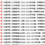 许昌学院期末考试试卷真题（办理会员后可获取）-三号教学楼网站~创造一个奇迹
