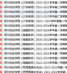 郑州财经学院期末考试试卷真题（办理会员后可获取）-三号教学楼网站~创造一个奇迹