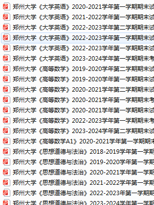 郑州大学期末考试试卷真题（办理会员后可获取）-三号教学楼网站~创造一个奇迹
