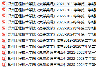 郑州工程技术学院期末考试试卷真题（办理会员后可获取）-三号教学楼网站~创造一个奇迹