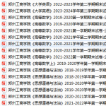 郑州工商学院期末考试试卷真题（办理会员后可获取）-三号教学楼网站~创造一个奇迹