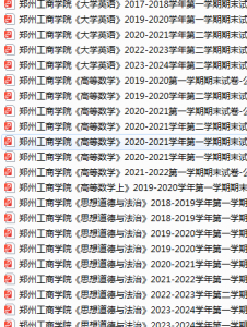 郑州工商学院期末考试试卷真题（办理会员后可获取）-三号教学楼网站~创造一个奇迹