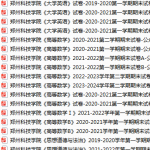 郑州科技学院期末考试试卷真题（办理会员后可获取）-三号教学楼网站~创造一个奇迹