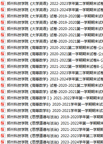郑州科技学院期末考试试卷真题（办理会员后可获取）-三号教学楼网站~创造一个奇迹