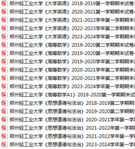 郑州轻工业大学期末考试试卷真题（办理会员后可获取）-三号教学楼网站~创造一个奇迹