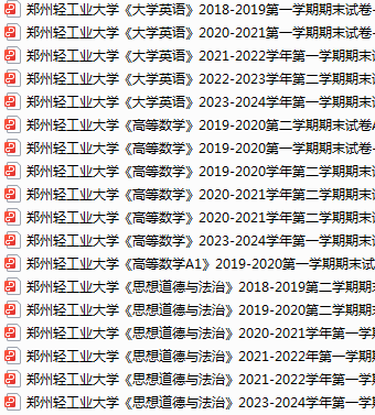 郑州轻工业大学期末考试试卷真题（办理会员后可获取）-三号教学楼网站~创造一个奇迹