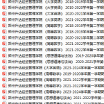 郑州升达经贸管理学院期末考试试卷真题（办理会员后可获取）-三号教学楼网站~创造一个奇迹