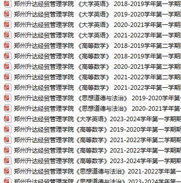 郑州升达经贸管理学院期末考试试卷真题（办理会员后可获取）-三号教学楼网站~创造一个奇迹