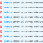 安徽建筑大学期末试卷真题-三号教学楼网站~创造一个奇迹