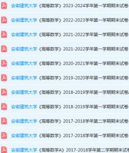 安徽建筑大学期末试卷真题-三号教学楼网站~创造一个奇迹