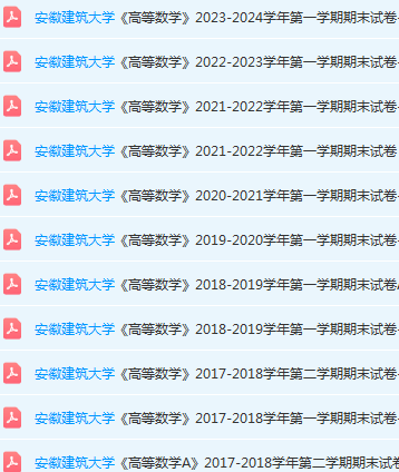 安徽建筑大学期末试卷真题-三号教学楼网站~创造一个奇迹