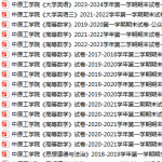 中原工学院期末考试试卷真题（办理会员后可获取）-三号教学楼网站~创造一个奇迹