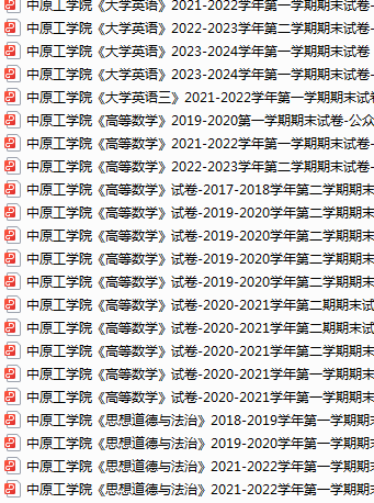 中原工学院期末考试试卷真题（办理会员后可获取）-三号教学楼网站~创造一个奇迹