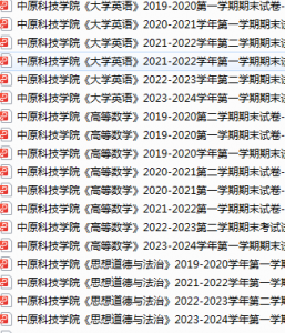 中原科技学院期末考试试卷真题（办理会员后可获取）-三号教学楼网站~创造一个奇迹