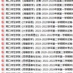 周口师范学院期末考试试卷真题（办理会员后可获取）-三号教学楼网站~创造一个奇迹