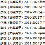 齐齐哈尔工程学院期末考试试卷真题（办理会员后可获取）-三号教学楼网站~创造一个奇迹