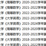 齐齐哈尔大学期末考试试卷真题（办理会员后可获取）-三号教学楼网站~创造一个奇迹