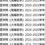 齐齐哈尔医学院期末考试试卷真题（办理会员后可获取）-三号教学楼网站~创造一个奇迹