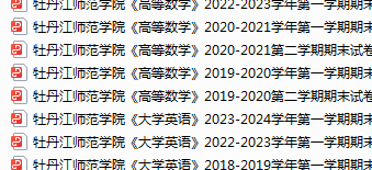 牡丹江师范学院期末考试试卷真题（办理会员后可获取）-三号教学楼网站~创造一个奇迹