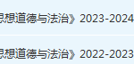 安徽建筑大学思想道德 与法治期末试卷真题-三号教学楼网站~创造一个奇迹