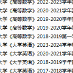 佳木斯大学期末考试试卷真题（办理会员后可获取）-三号教学楼网站~创造一个奇迹